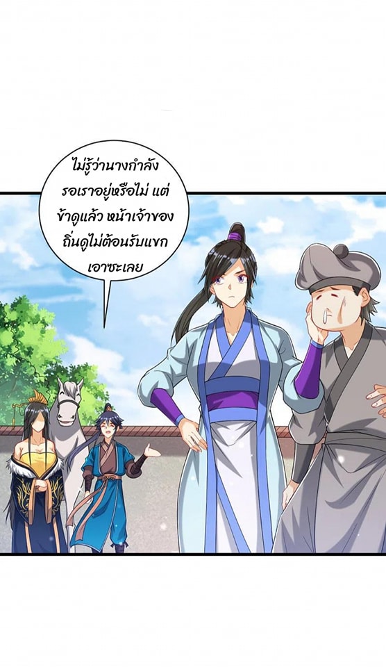 ข้ารับใช้ชั้นหนึ่ง ตอนที่ 245 หน้า 32