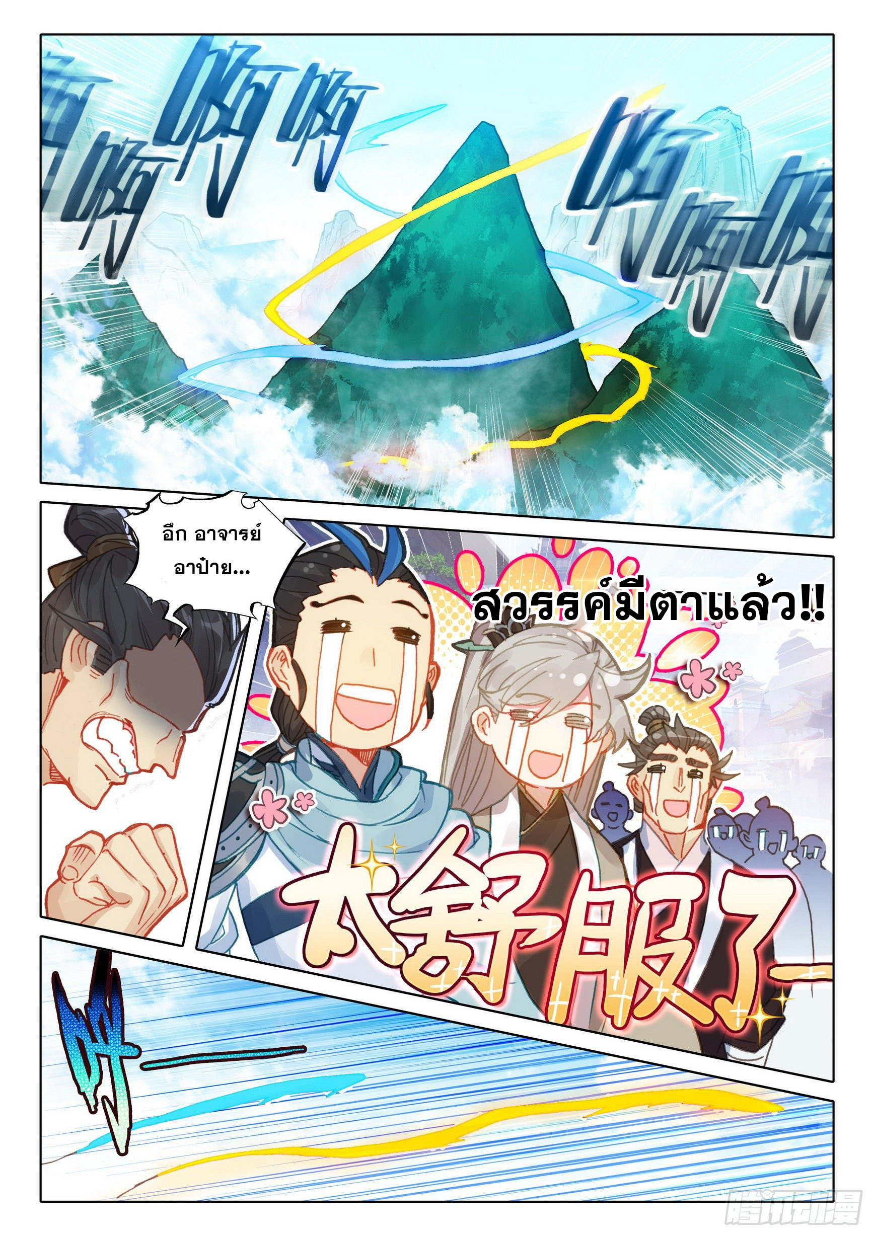 A will eternal (ทันจีน) ตอนที่ 47 หน้า 20