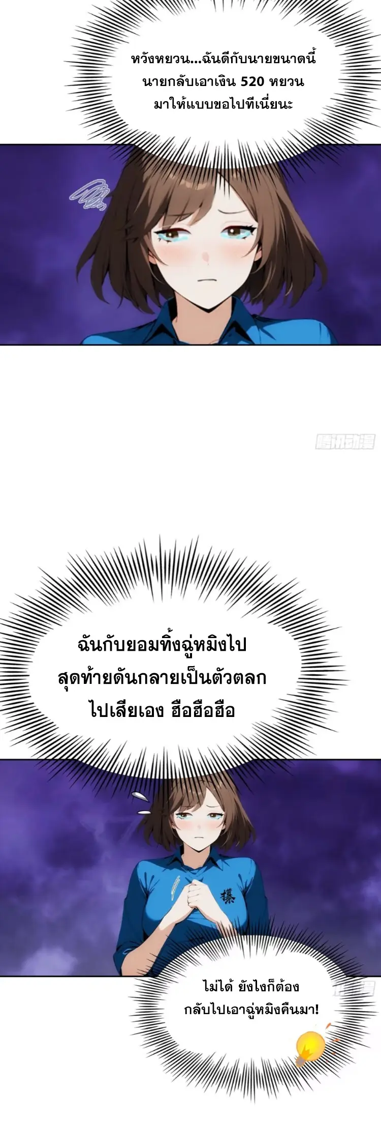 ระบบพลิกชีวิต: ฉันปั่นค่าความชอบของเทพธิดาจนเต็มปรอท! ตอนที่ 9 หน้า 3