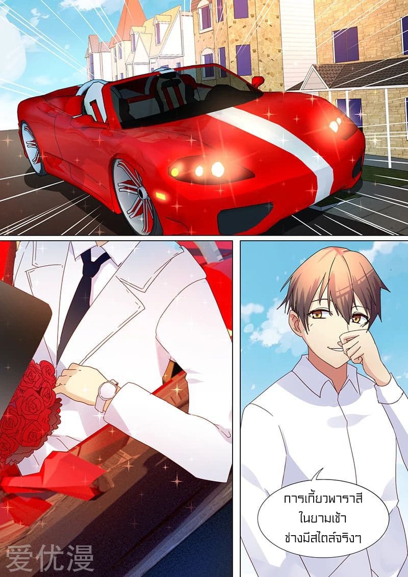 Special Agent Dragon Soul ตอนที่ 34 หน้า 3