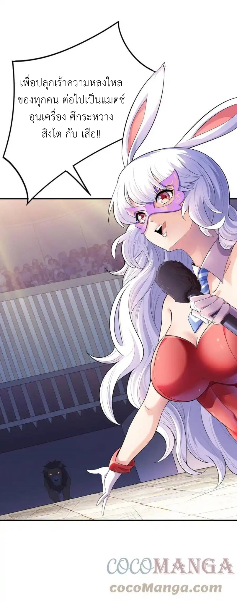 There Will Always Be Someone To Disturb My AFK Life ตอนที่ 13 หน้า 34