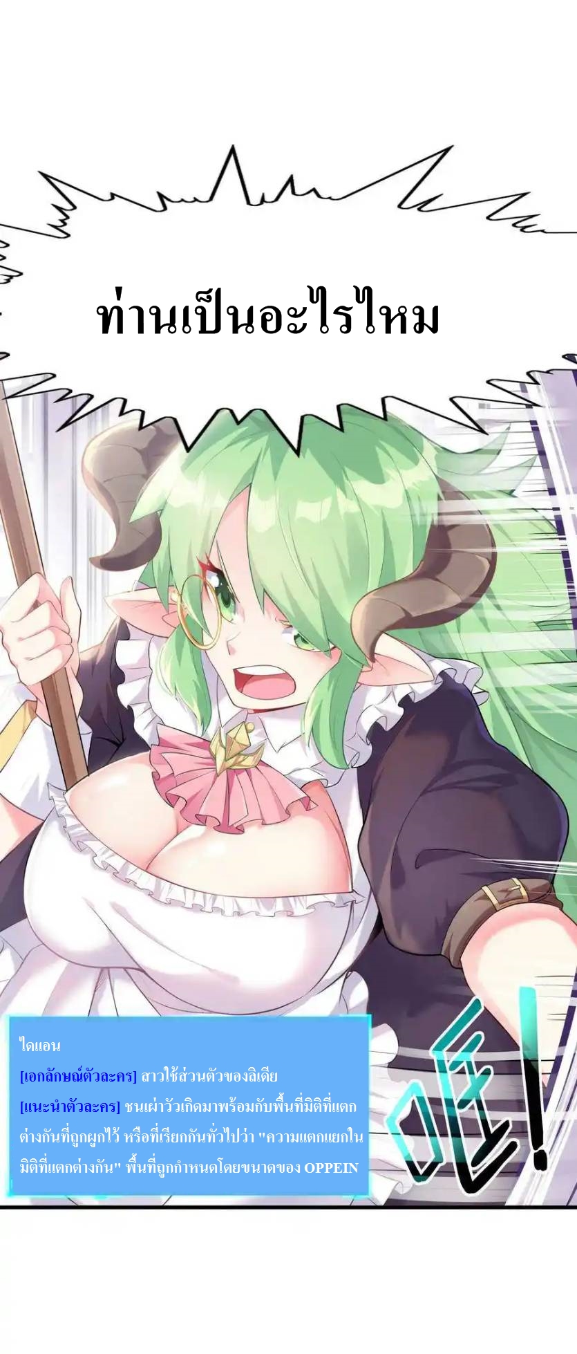 My Harem Is Entirely Female Demon Villains ตอนที่ 2 หน้า 3