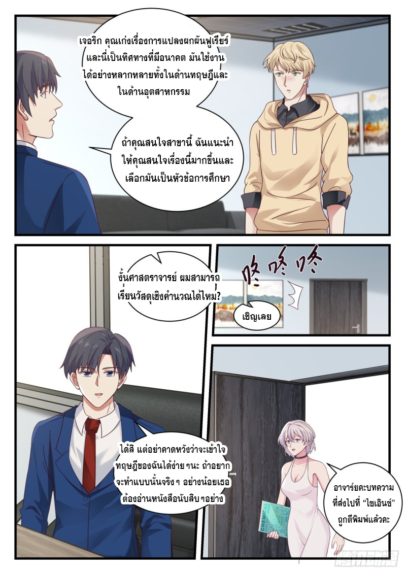 God student ตอนที่ 138 หน้า 13