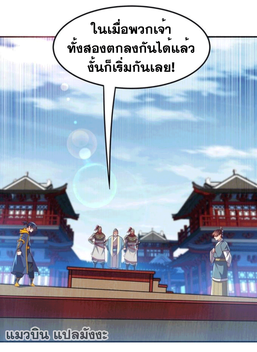 Wu ni ตอนที่ 220 หน้า 29