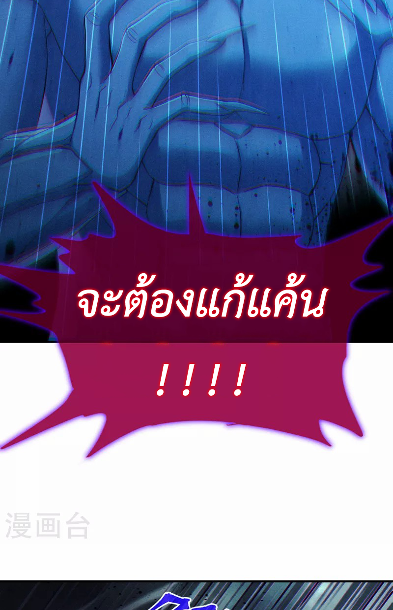 (จบ) Cultivate Immortality in The World of Superpowers (ปรมาจารย์ผู้ฝึกตนในโลกฮีโร่) ตอนที่ 49 หน้า 26