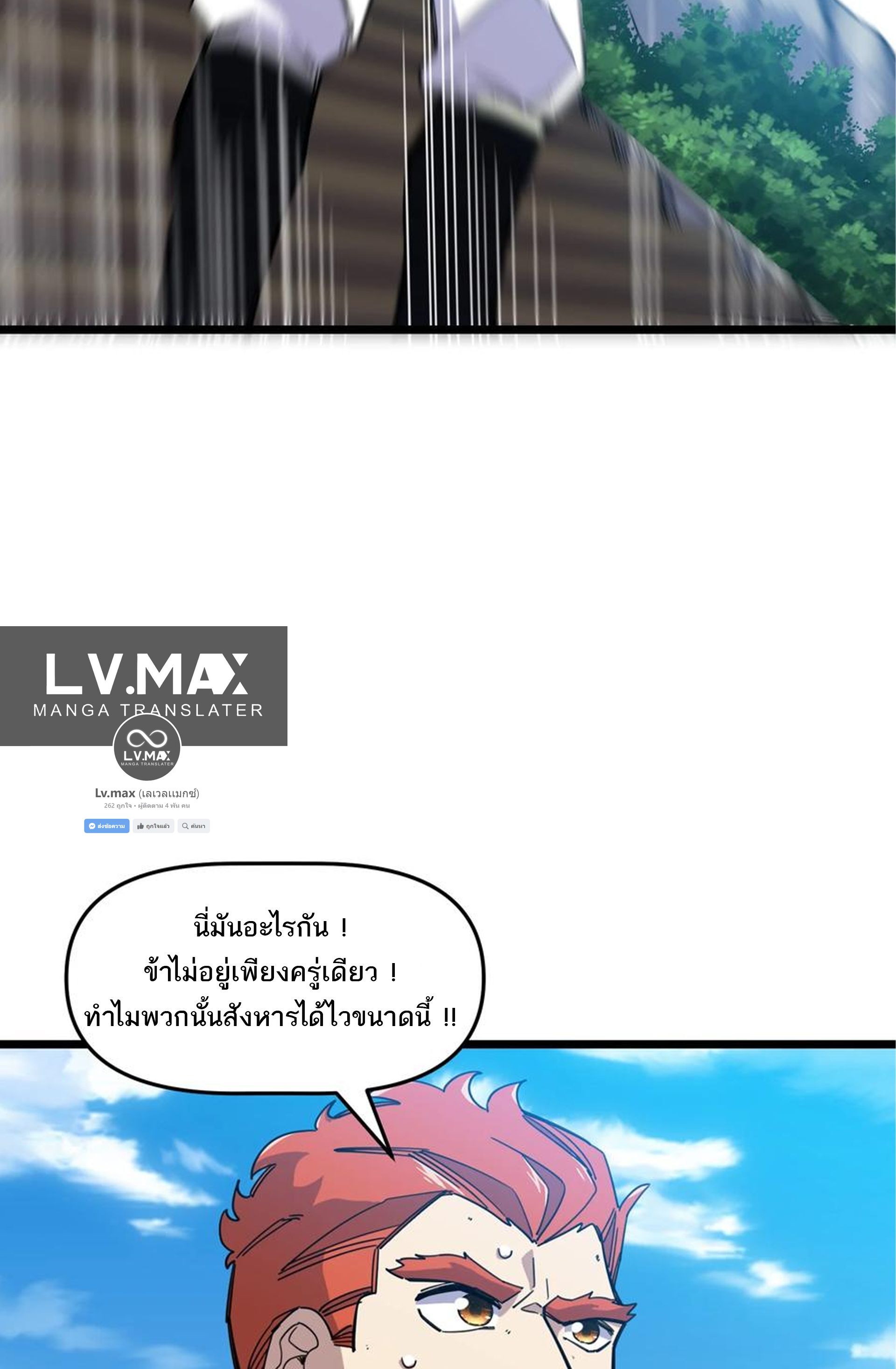 (ชนจีน) แกล้งเป็น NPC "หลอก" คนที่ "มาจากต่างโลก" ให้พัตนานิกายให้ No.1 !!? ตอนที่ 14 หน้า 20