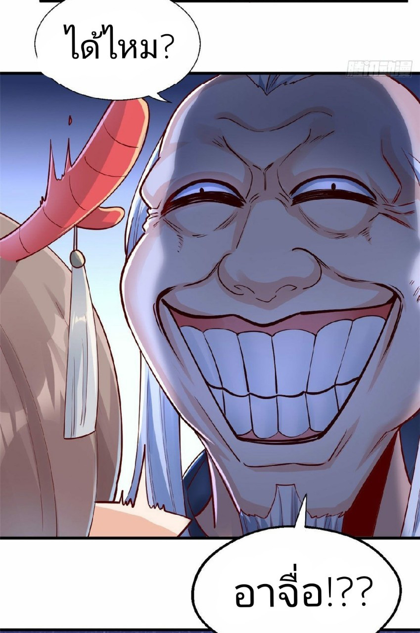 อยู่ดีดีผมก็เป็นลูกเขยราชามังกร ตอนที่ 32 หน้า 10