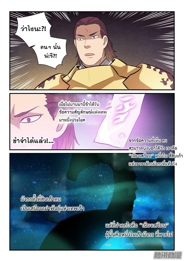 Apotheosis – การยกระดับสู่สถานะของพระเจ้า ตอนที่ 147 หน้า 8