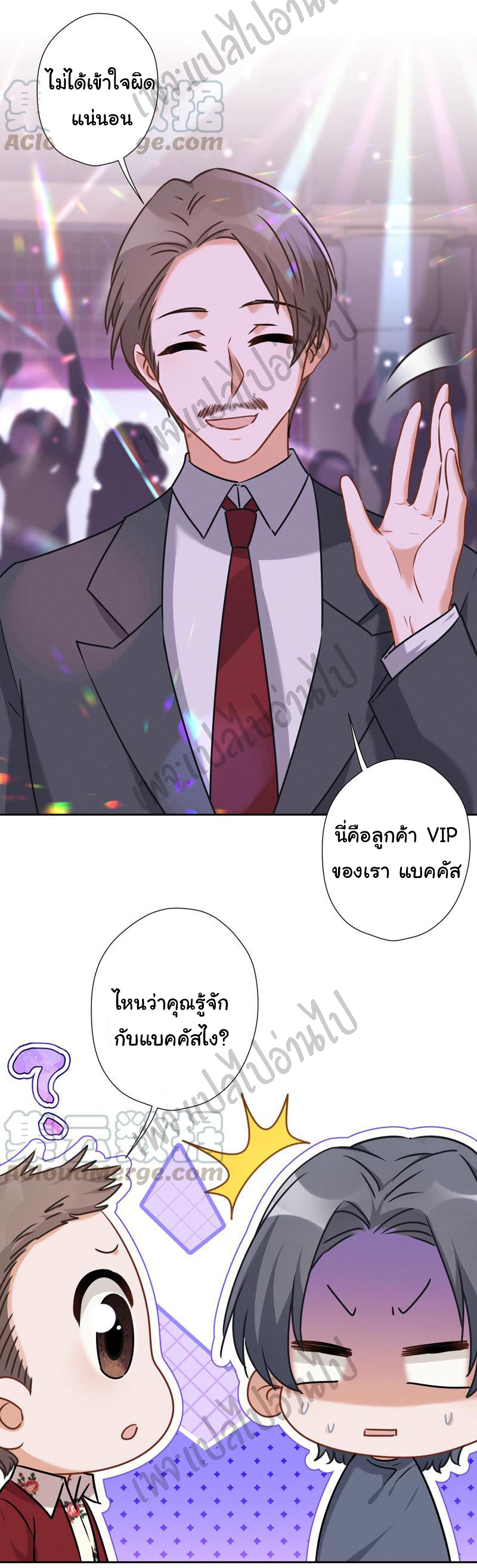 Lu Feng is the best son-in-law สุดยอดลูกเขย "ลู่เฟิง" ตอนที่ 74 หน้า 3