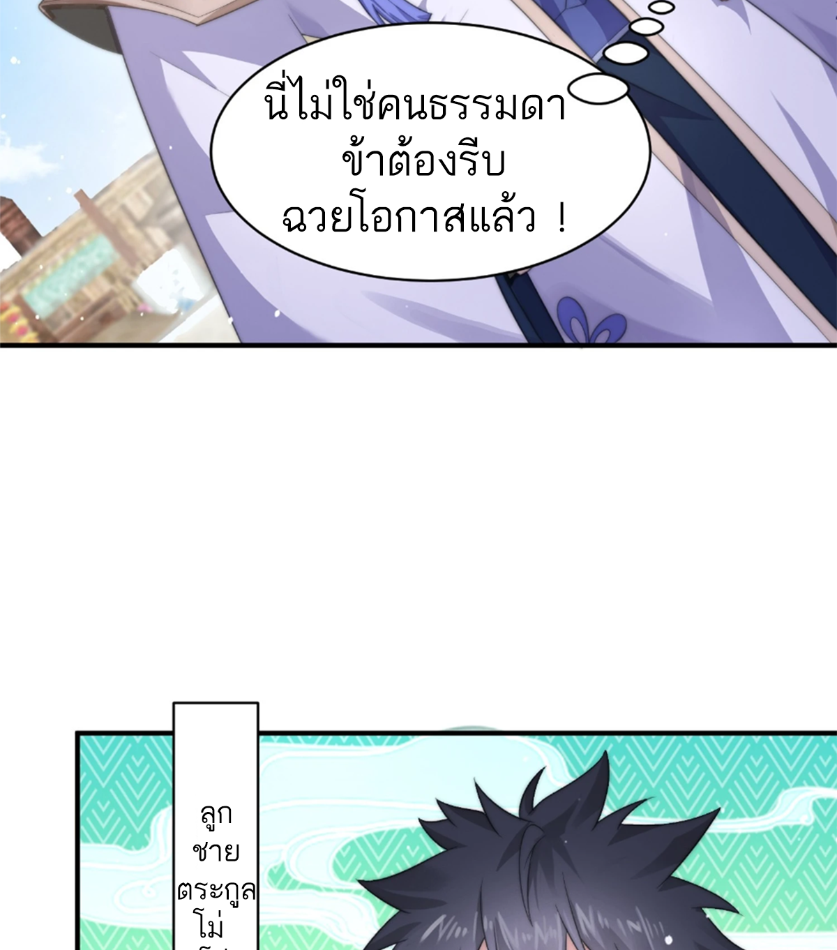 ซวยแล้วข้าโดนตามล่าจากศิษย์ในสำนัก ตอนที่ 17 หน้า 78