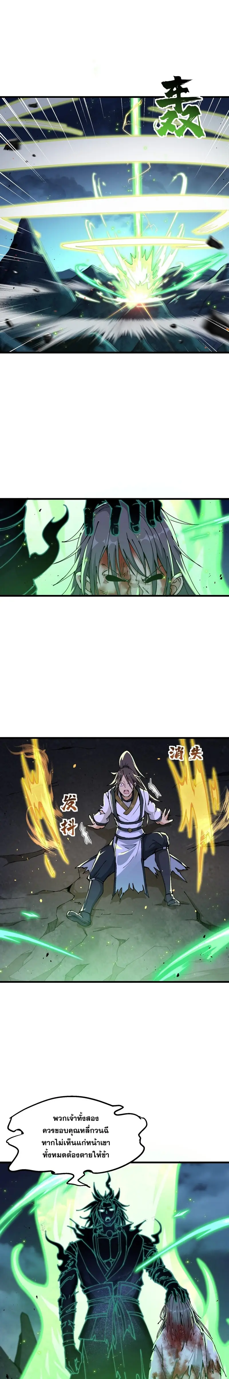 After Ten Years of Chopping Wood Immortals Begged To Become My Disciples ผ่าฟืนสิบปี มีนางเซียนขอเป็นศิษย์ ตอนที่ 8 หน้า 16