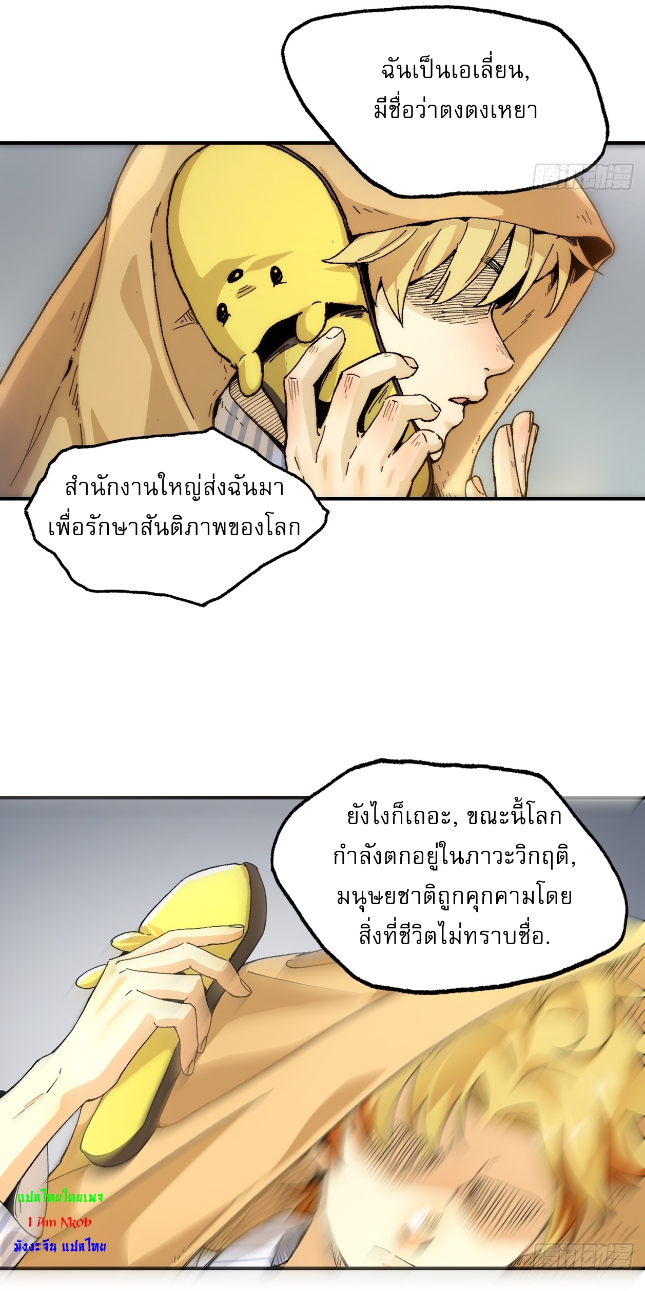 With Mental Illness I Am Immortal เป็นบ้าแล้วไง ยังไงข้าก็เทพ! ตอนที่ 1 หน้า 15