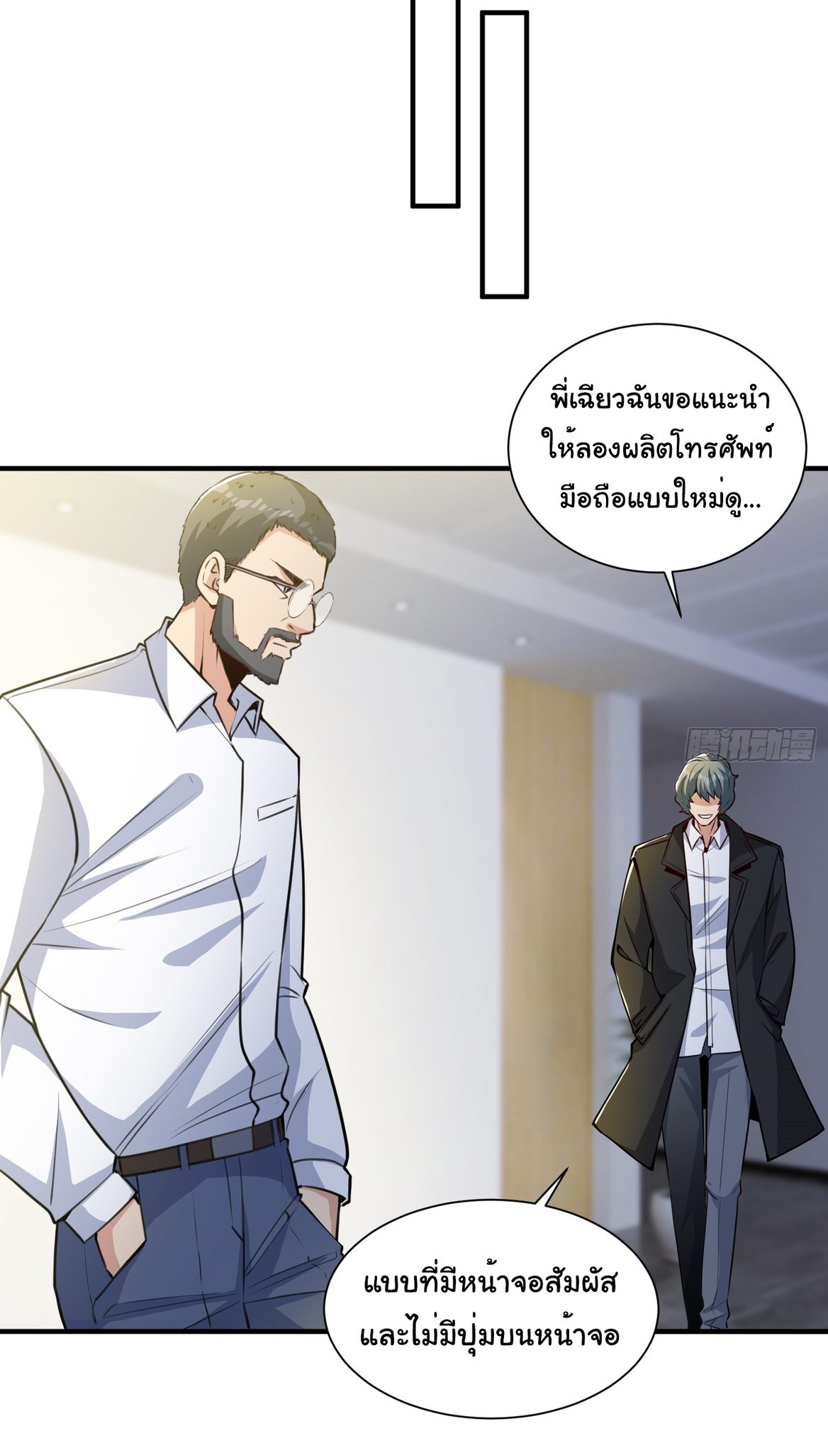 Regenerate Top Players ตอนที่ 21 หน้า 20