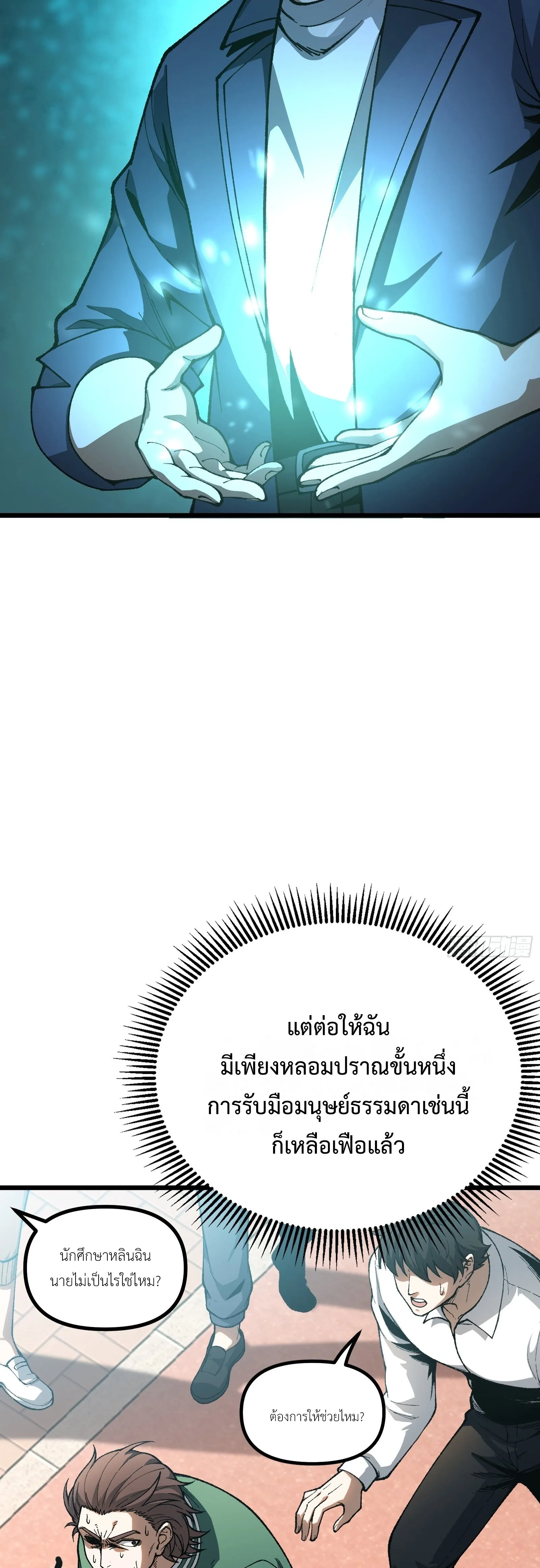 ปรมาจารย์เทพสะท้านมหานคร ตอนที่ 3 หน้า 19