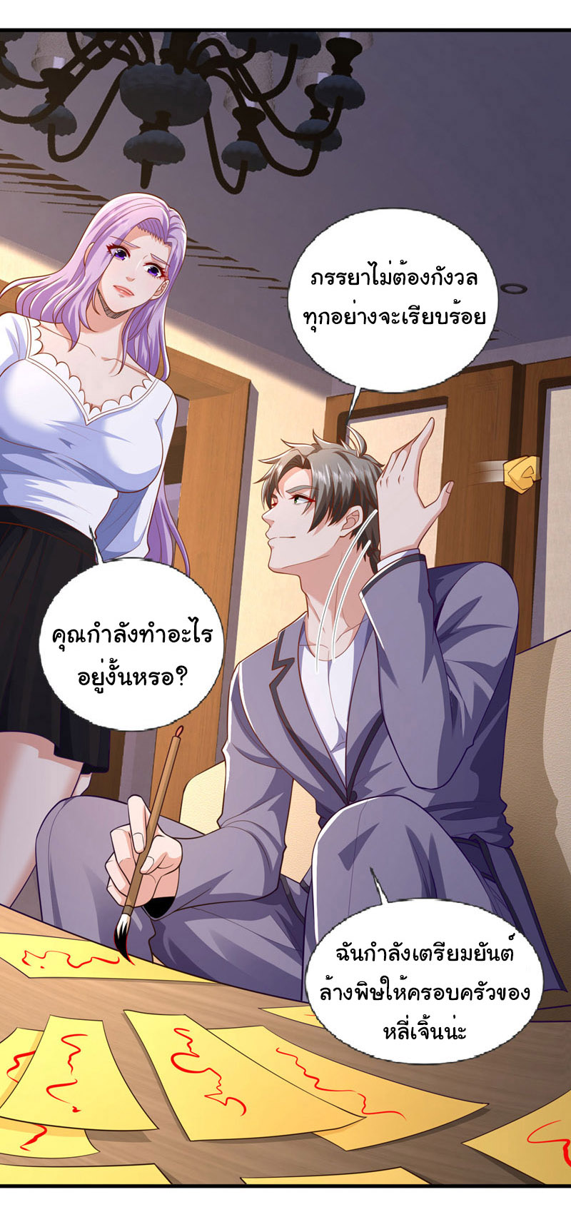 Chu Chen, the trash son-in-law ตอนที่ 95 หน้า 10