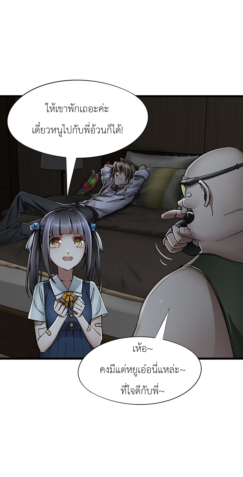 ช่างกล วันสิ้นโลก (Apocalypse Mechanic) ตอนที่ 18 หน้า 43