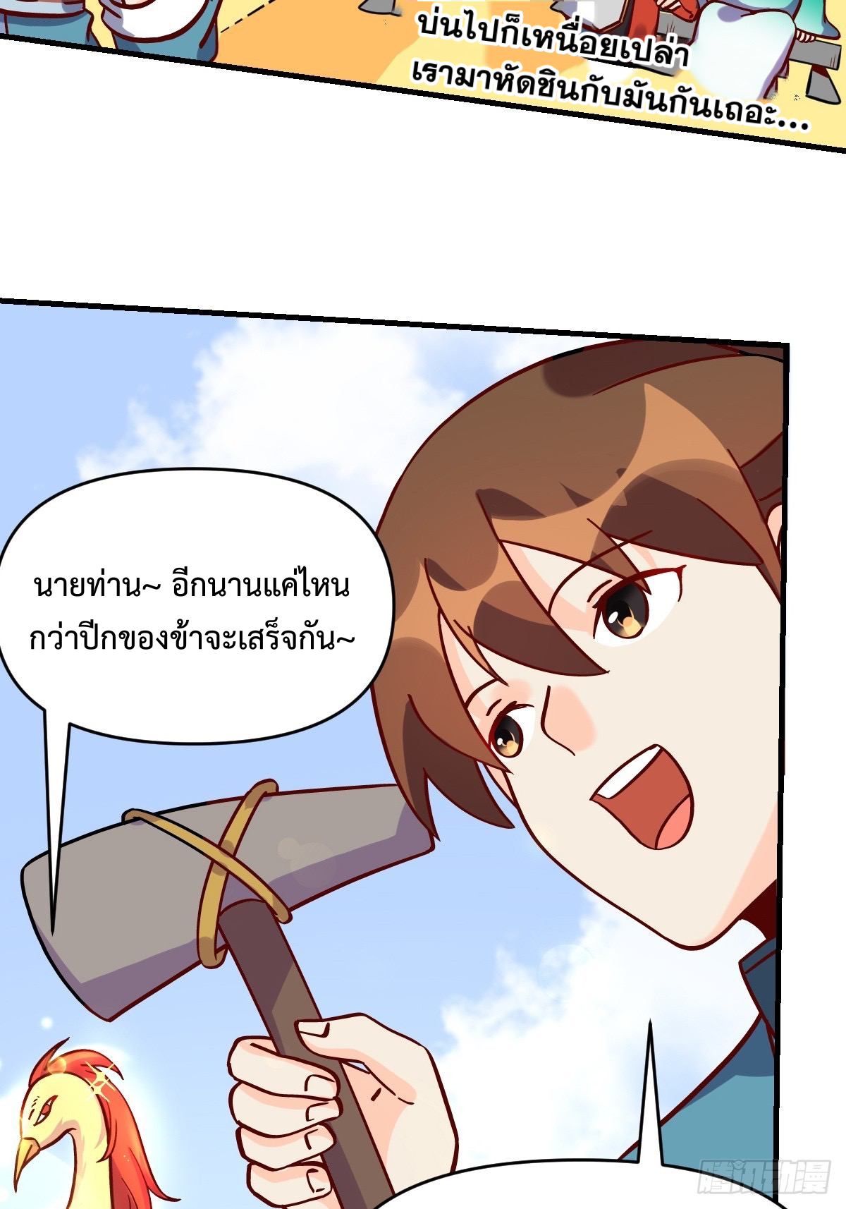 กลายเป็นว่าข้าคือจอมยุทธ์ผู้ยิ่งใหญ่ ตอนที่ 161 หน้า 44