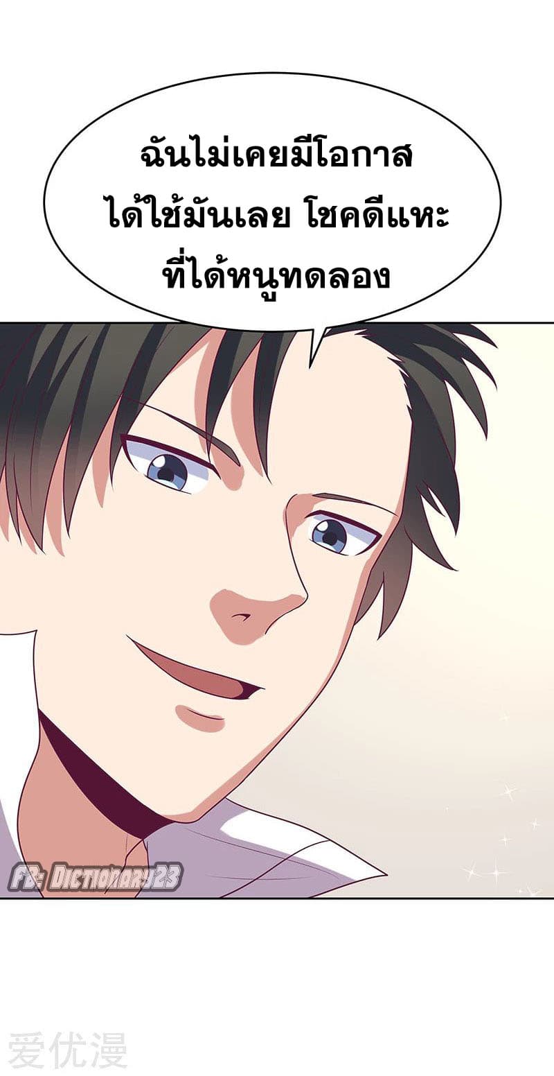 โครตเกรียนเซียนโอสด ตอนที่ 21 หน้า 10