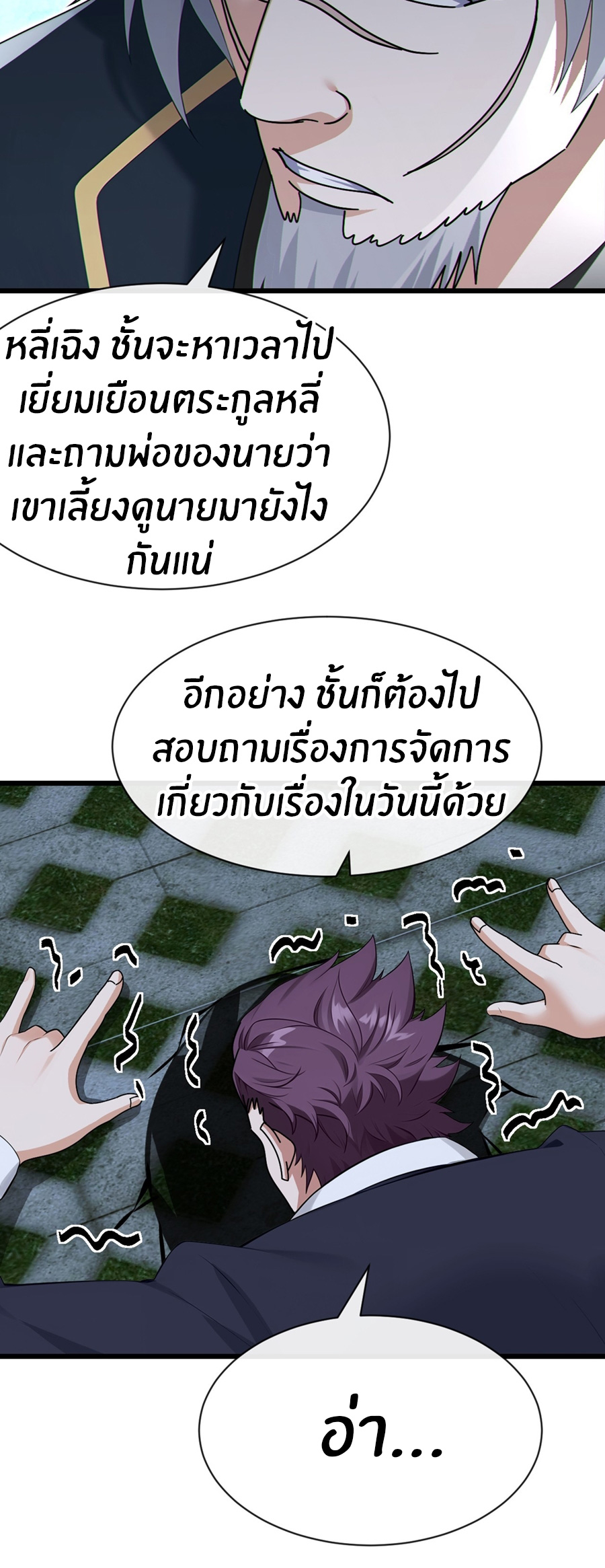ลงจากภูเขาเพื่อมาเป็นเบ๊ภรรยา ตอนที่ 105 หน้า 24