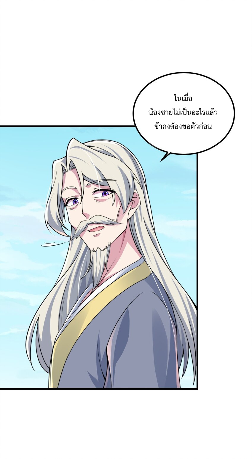 (ชนจีน) อาจารย์จอมวายร้ายกับลูกศิษย์ผู้อยู่ยงคงกระพัน ตอนที่ 68 หน้า 23