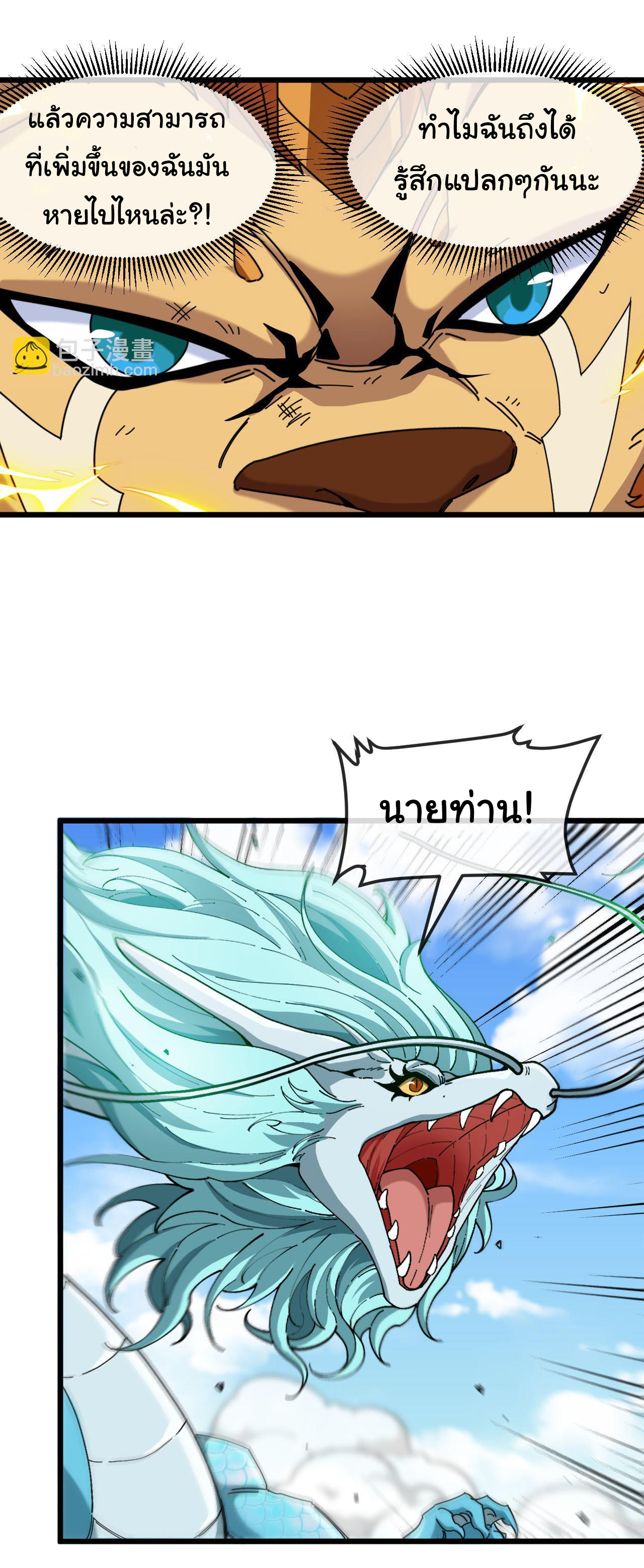 Reincarnated as the King of Beasts ตอนที่ 20 หน้า 14