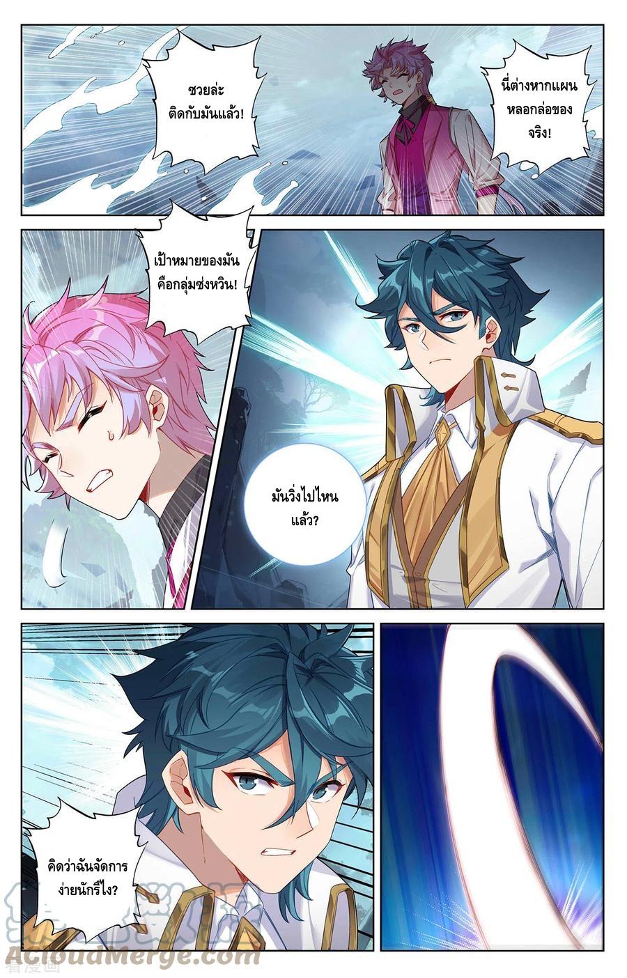 Absolute resonance ตอนที่ 76 หน้า 8