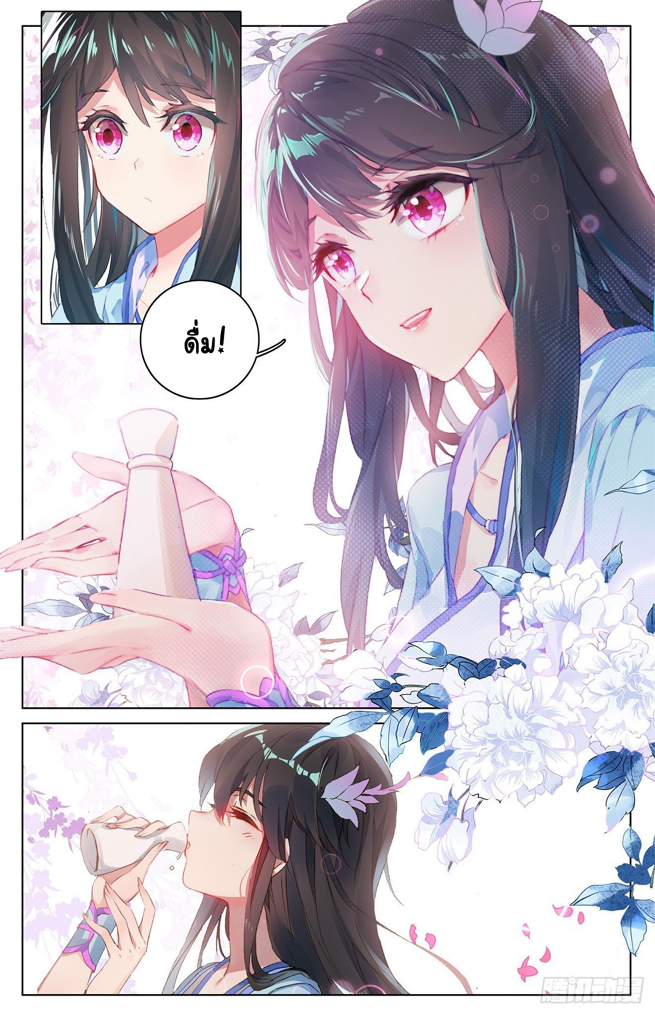 yuan zun ตอนที่ 2 หน้า 12