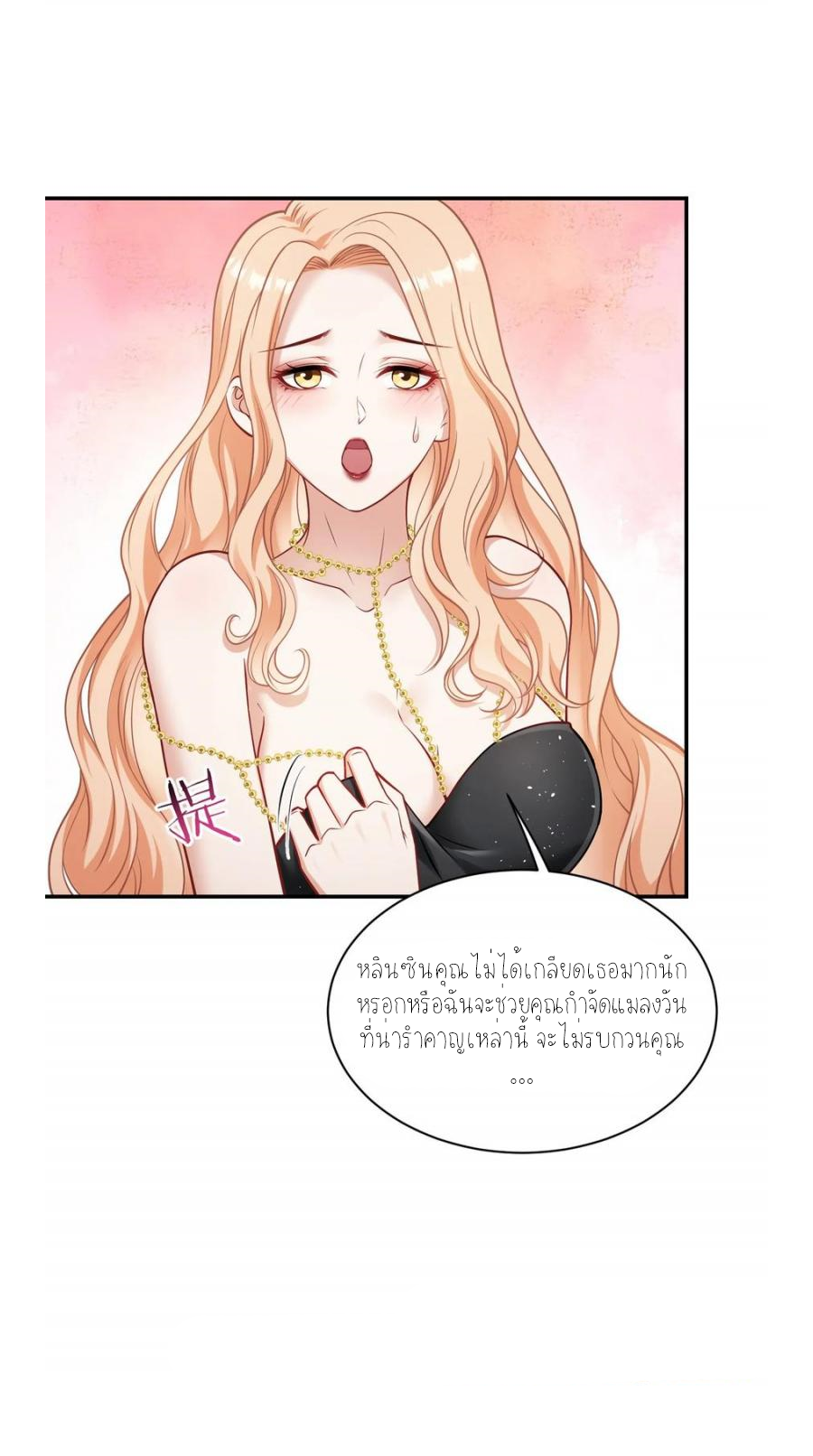 ผมไปเกาะสาวสวยกิน, แต่ตอนนี้ฉันเป็นคนร่ำรวยแล้ว~ ตอนที่ 66 หน้า 2