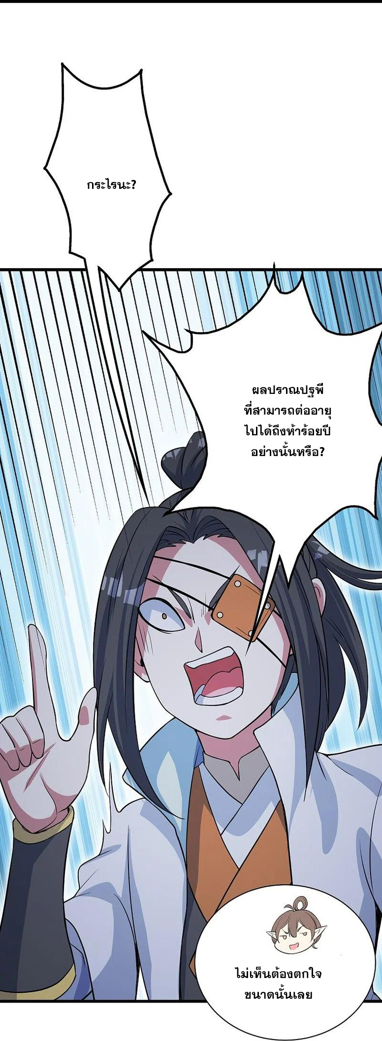 เทพอสูรสยบฟ้า ตอนที่ 274 หน้า 5