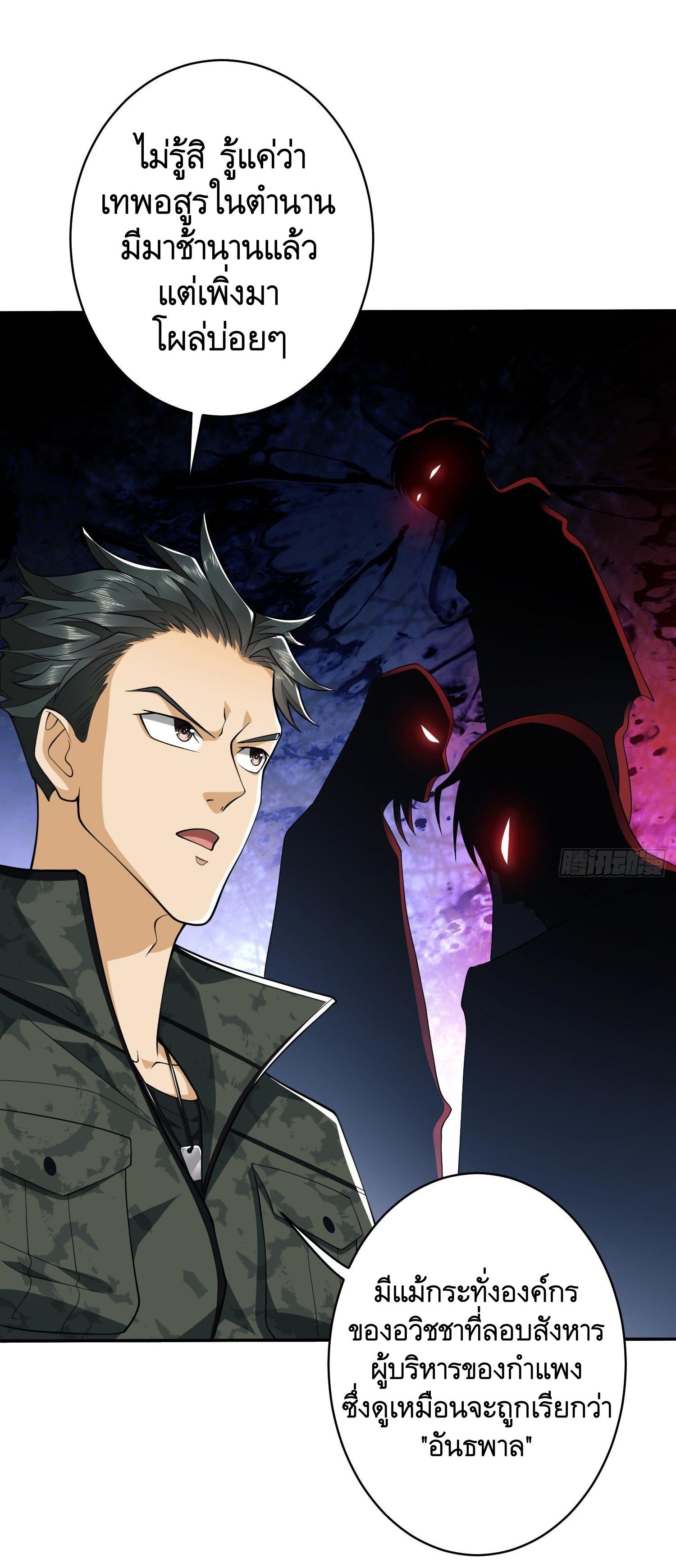 THE FIRST ORDER ตอนที่ 31 หน้า 5