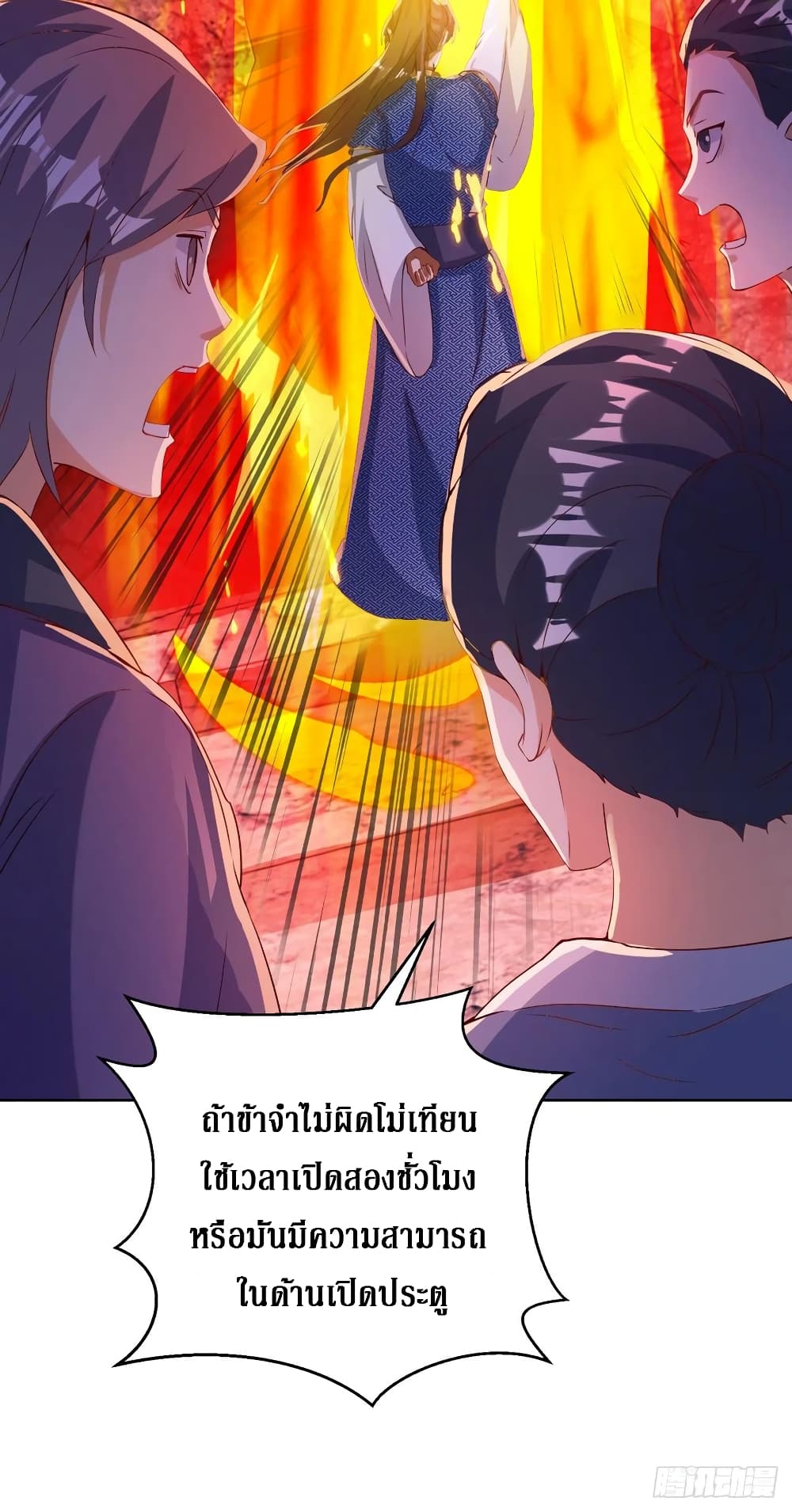 Dominate The Three Realms ตอนที่ 155 หน้า 23