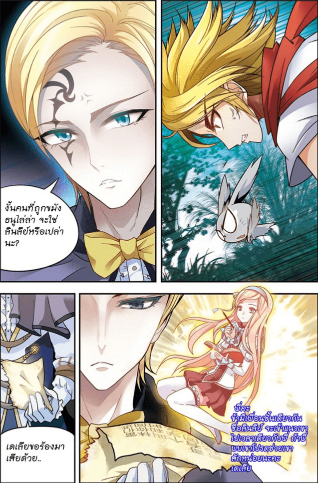 จิตสังหารเลือดมังกร ตอนที่ 35 หน้า 11