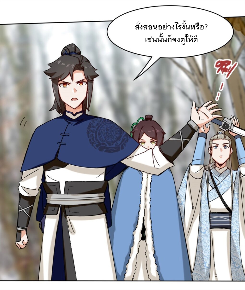 ข้าคือผู้กลืนกินไร้ที่สิ้นสุด (ชนจีน) ตอนที่ 30 หน้า 24