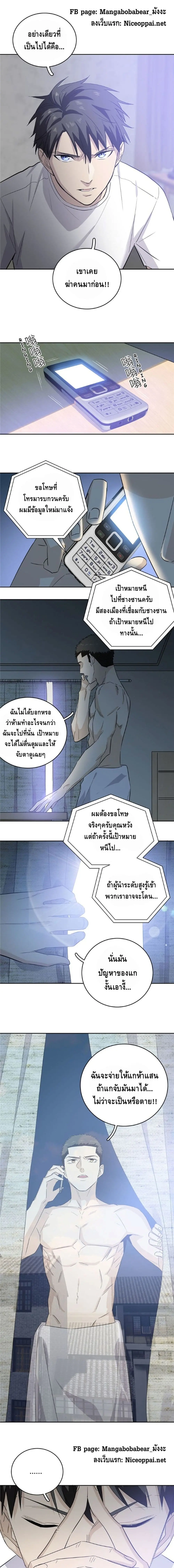 [ชนจีน] ระบบจอมยุทธ์สุดโกงแห่งโลกคู่ขนาน - Global Martial Arts ตอนที่ 4 หน้า 7