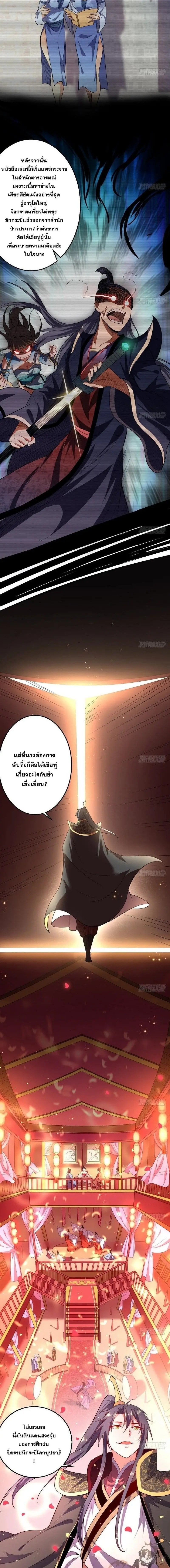 I'm an Evil God ข้าคือจักรพรรดิปีศาจ ตอนที่ 25 หน้า 11