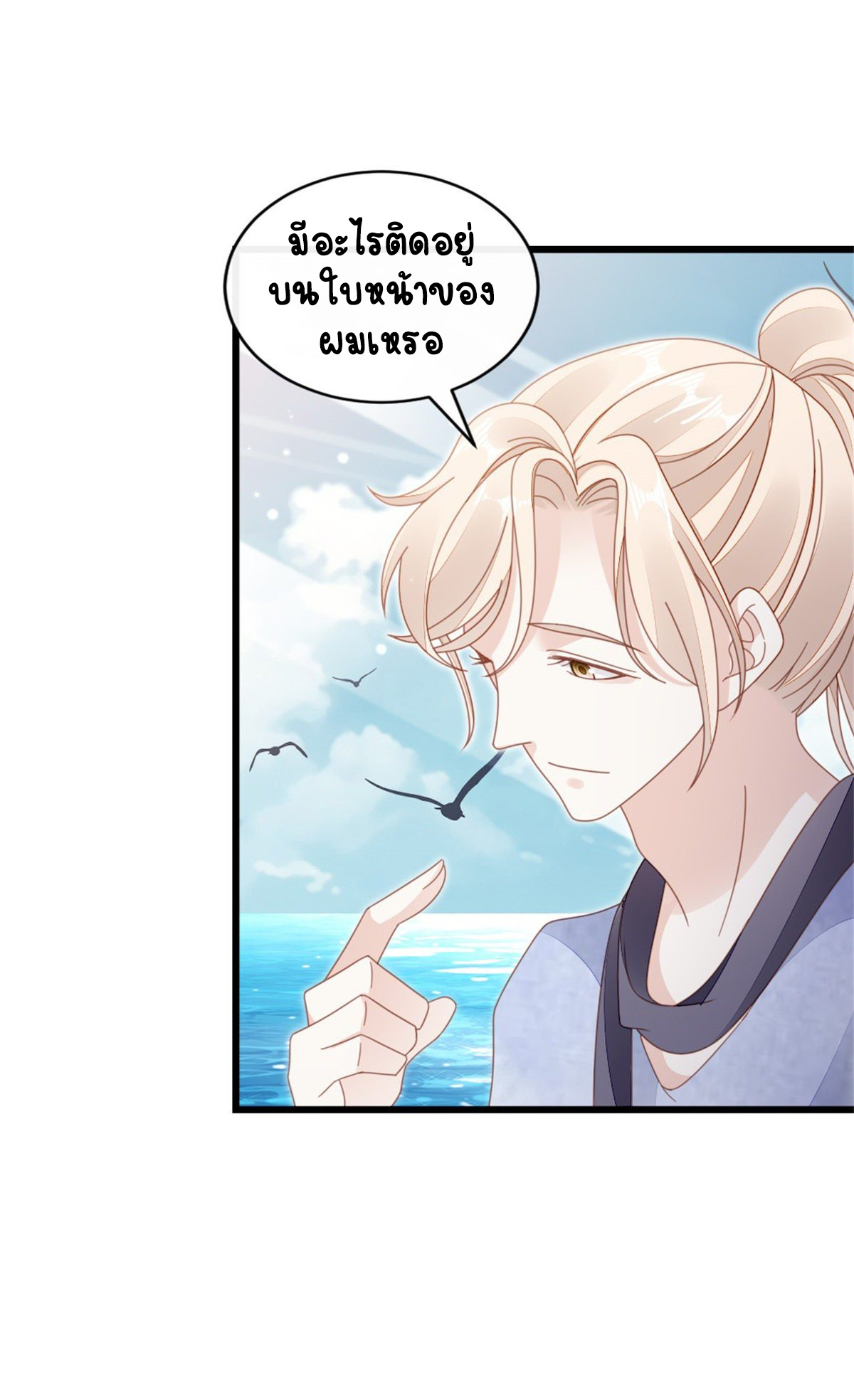 ระบบเปลี่ยนชะตายัยตัวร้าย ตอนที่ 67 หน้า 21