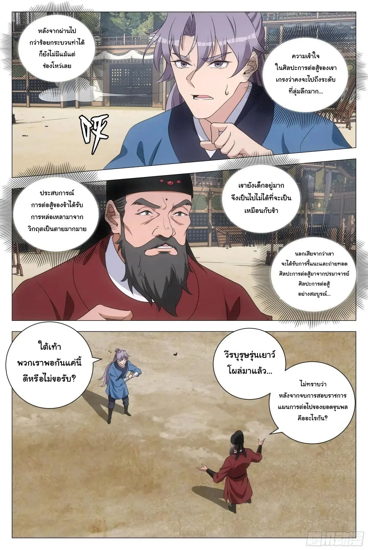 Great Zhou Immort Officials - ข้าราชการอมตะ ตอนที่ 236 หน้า 8