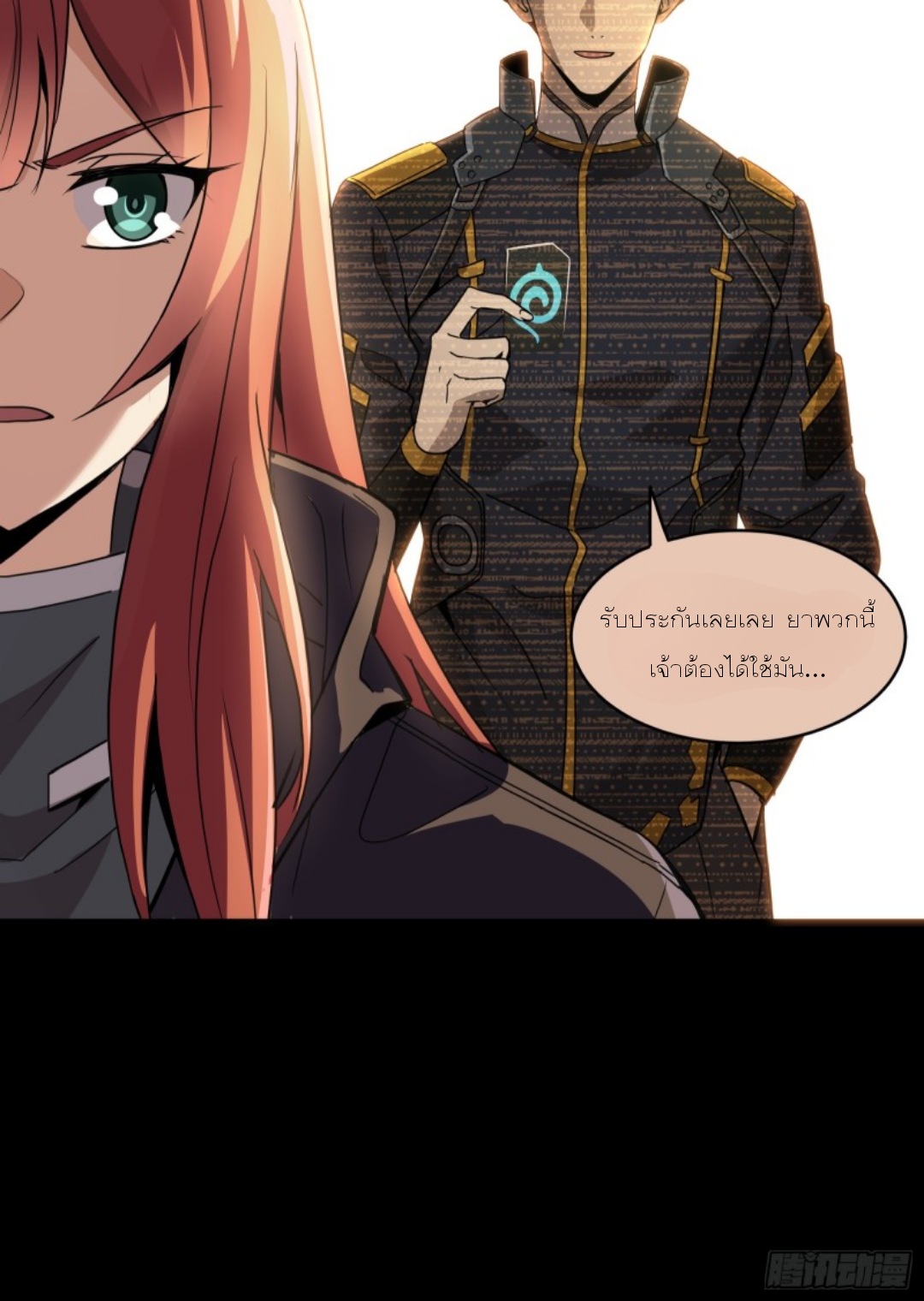 Legend of Star Genera ชนจีน ตอนที่ 93 หน้า 50