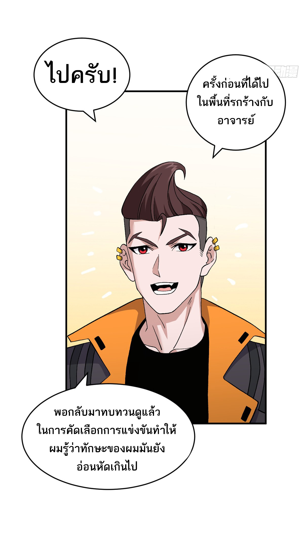 โคตรเทพร้านสัตว์อสูร ตอนที่ 108 หน้า 7
