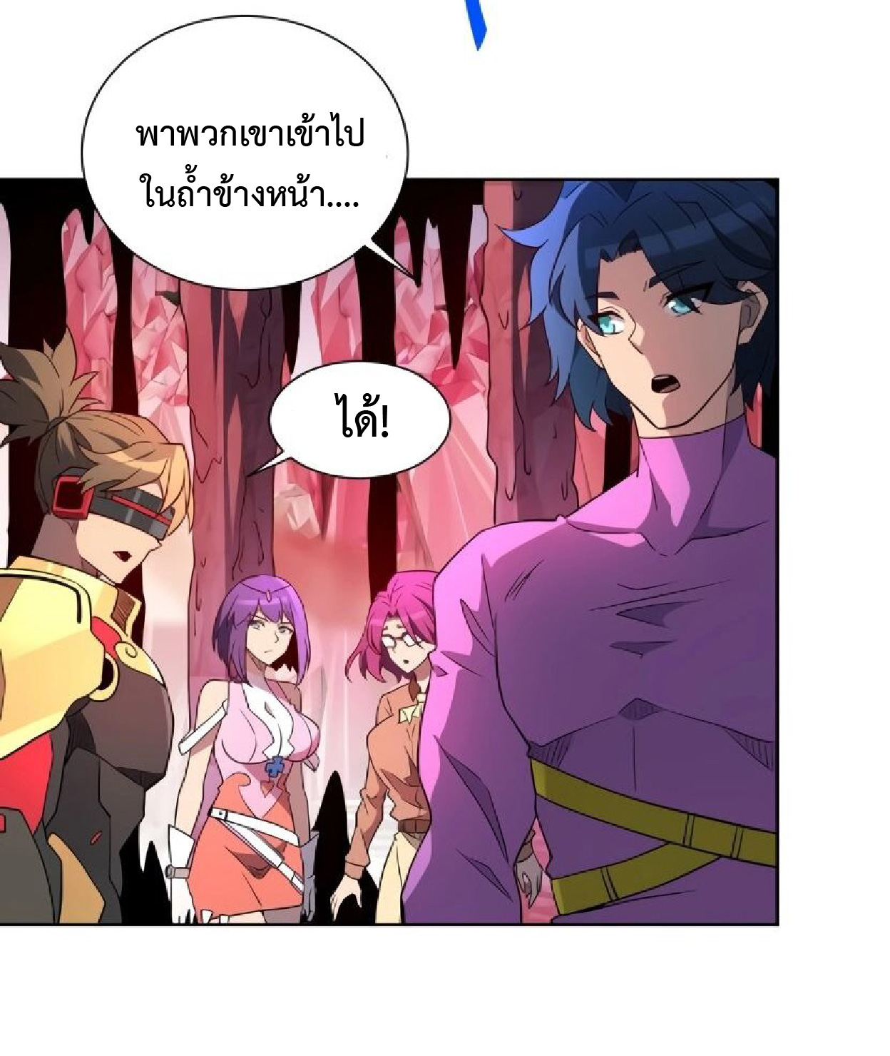 The People On Earth Are Too Ferocious ตอนที่ 158 หน้า 41