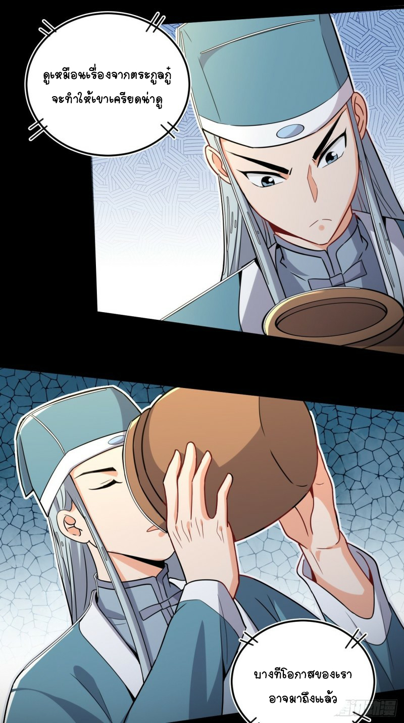 อาณาจักรสัตว์อสูรแห่งจิตวิญญาณ ตอนที่ 35 หน้า 17