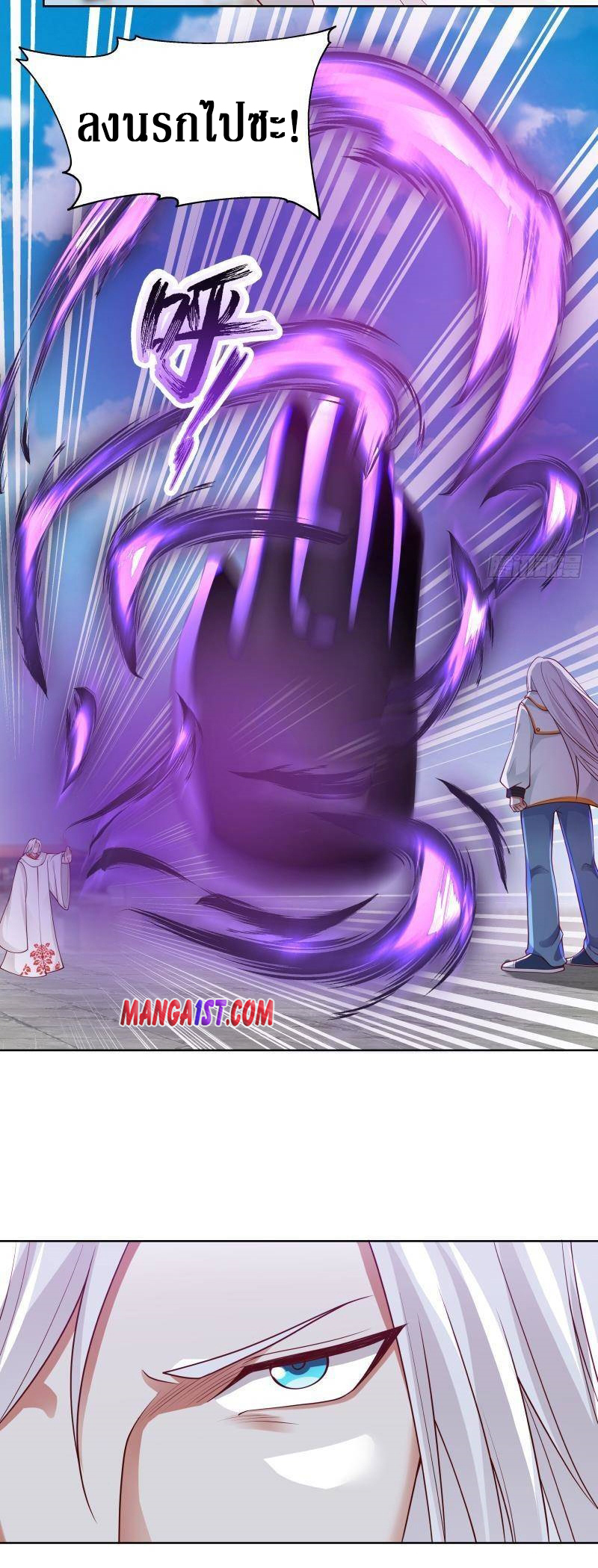 I have dragon in my body ตอนที่ 191 หน้า 9