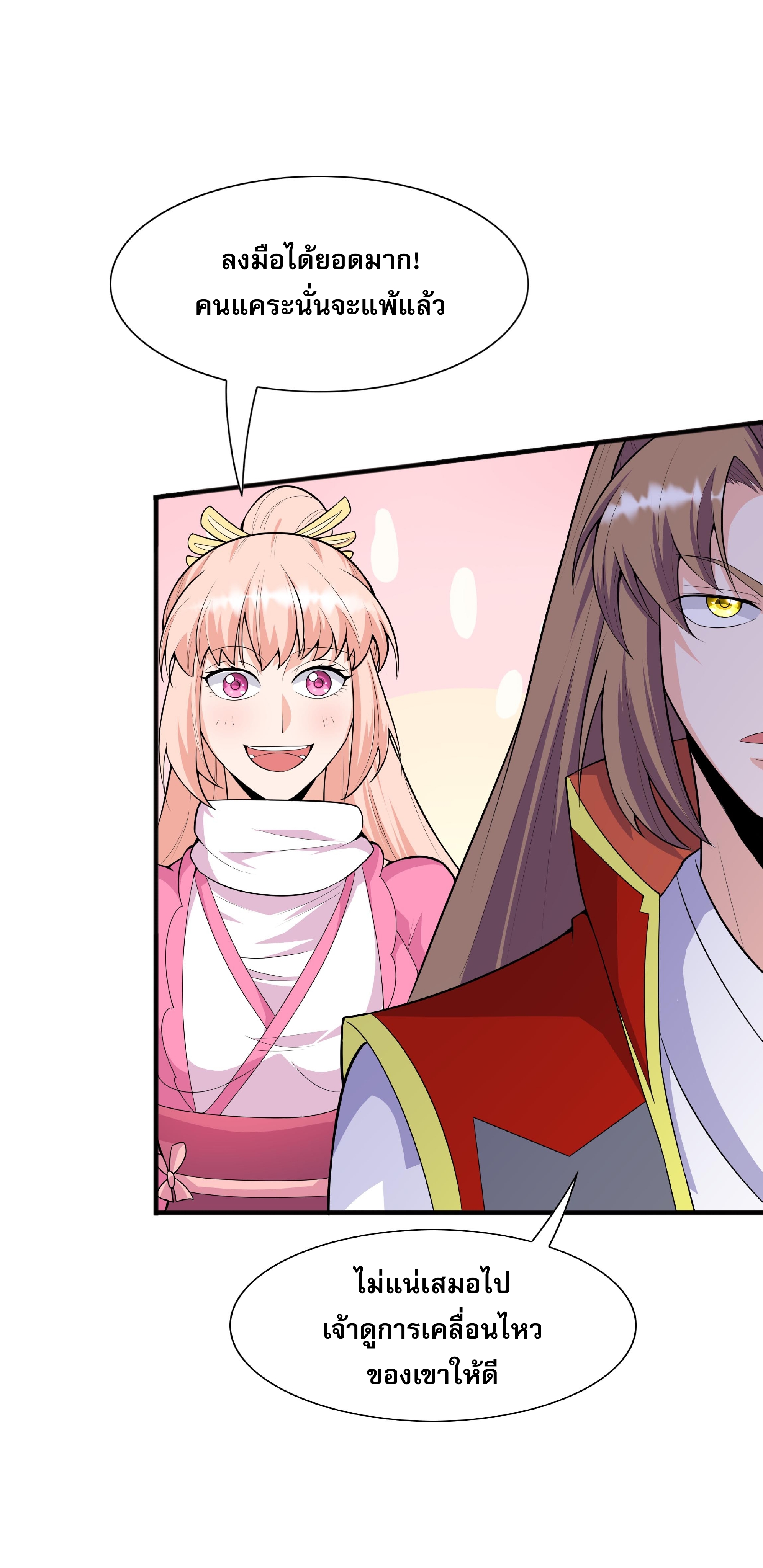 เทพเจ้าอสูรแห่งราชันสงคราม ตอนที่ 14 หน้า 30