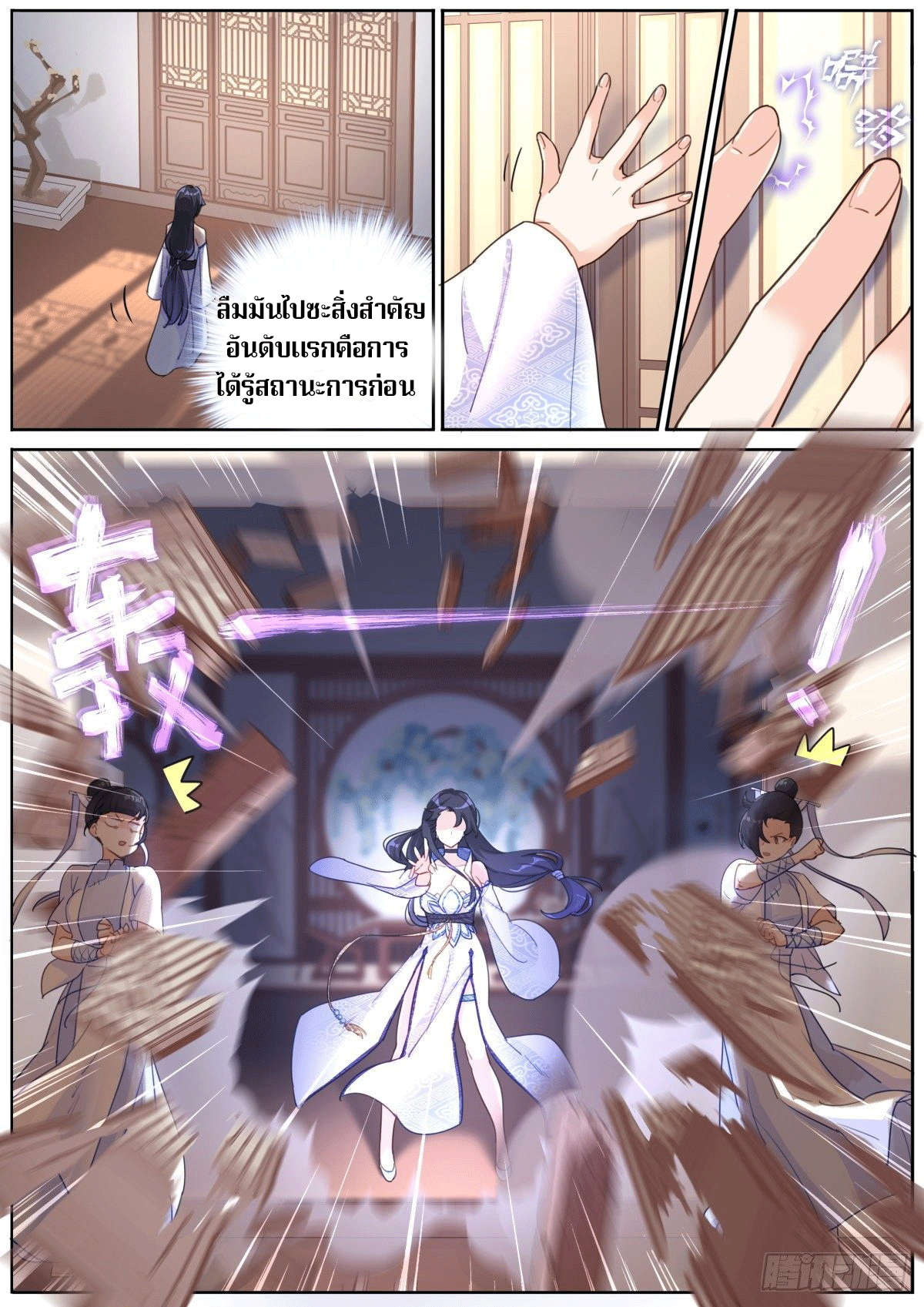 What Do You Do When You Suddenly Become an Immortal? เมื่อจู่ๆผมก็สลับร่างกับเซียนสาว! ตอนที่ 1 หน้า 18