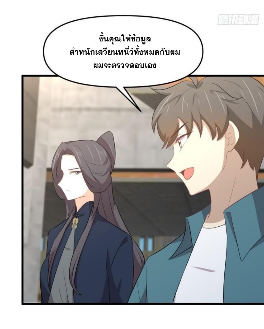 Immortal Swordsman in The Reverse World ข้าเซียนกระบี่ไม่เกาะสตรี ตอนที่ 305 หน้า 31