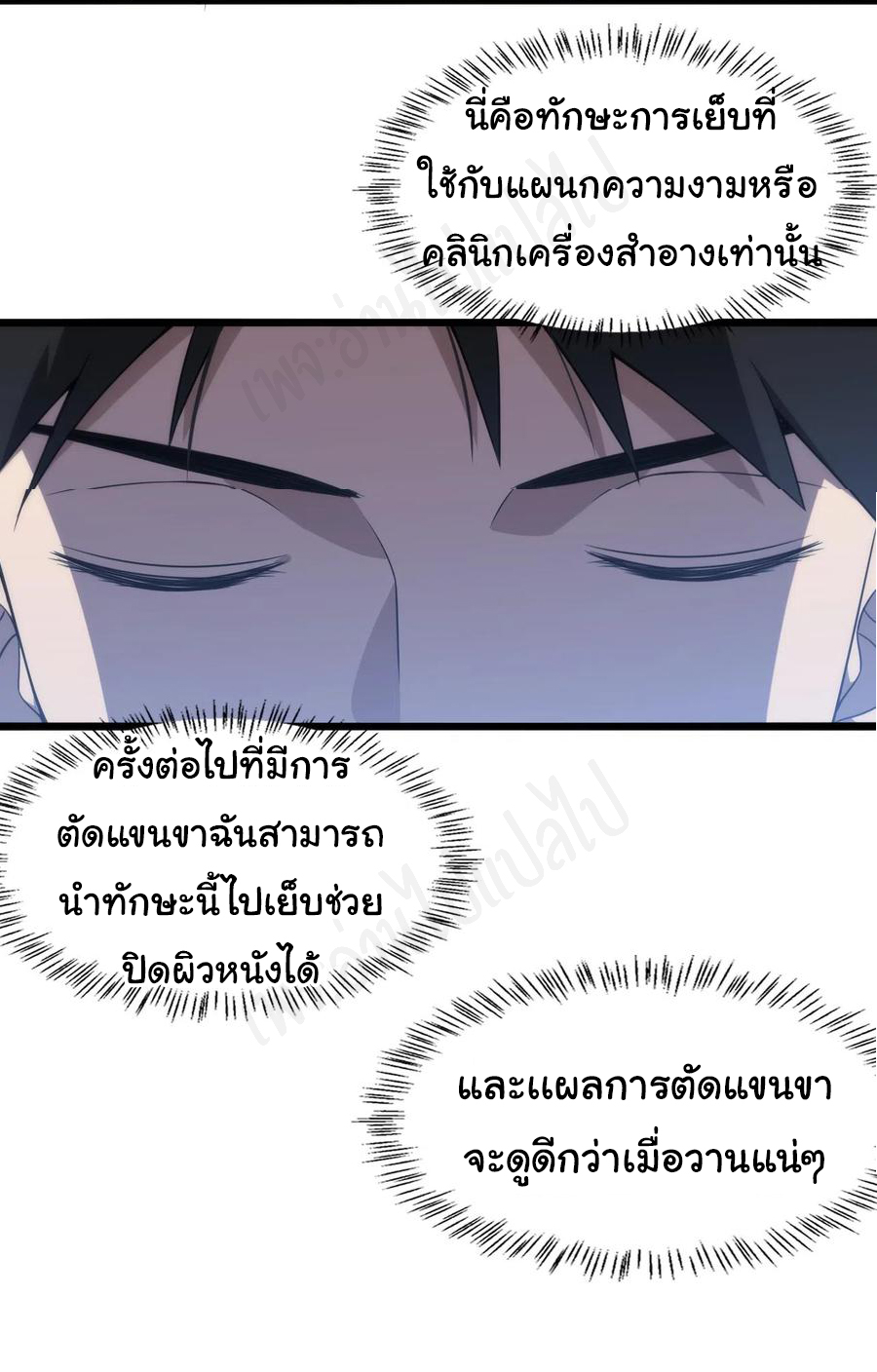 สุดยอดระบบของหมอหลิงหรัน ตอนที่ 96 หน้า 8