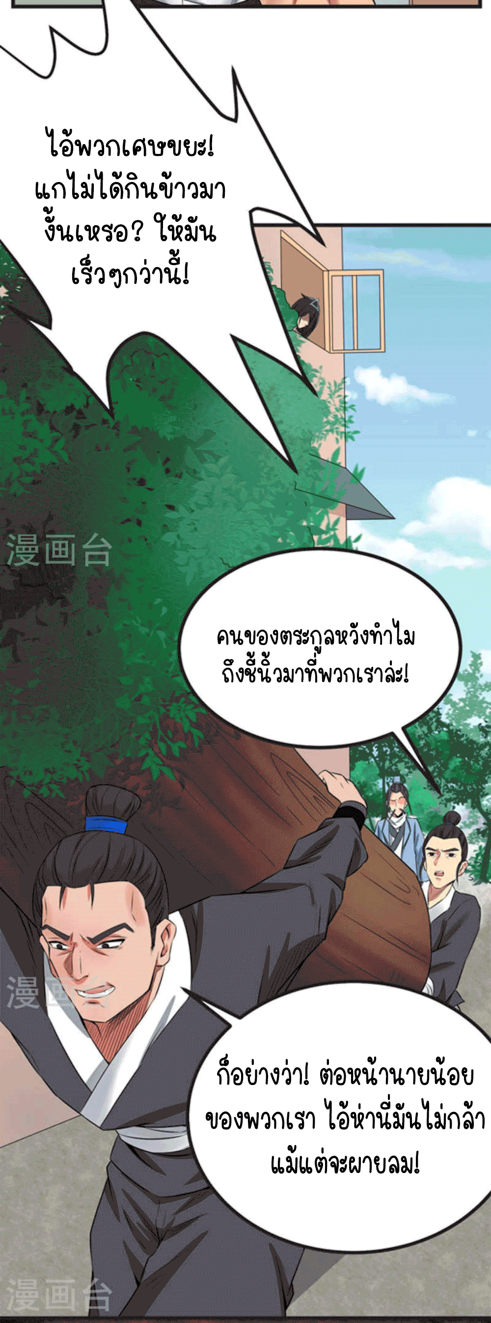 Devouring Eternity ตอนที่ 26 หน้า 28