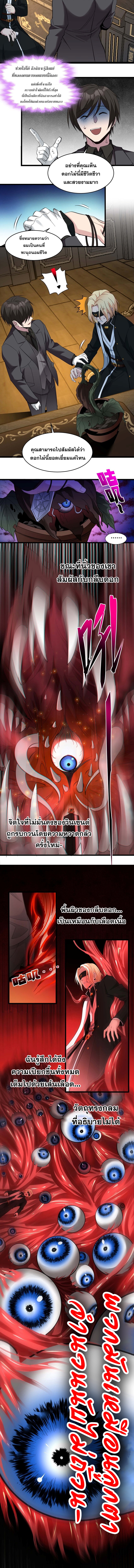 i'm really not the demon god's lackey ตอนที่ 84 หน้า 6
