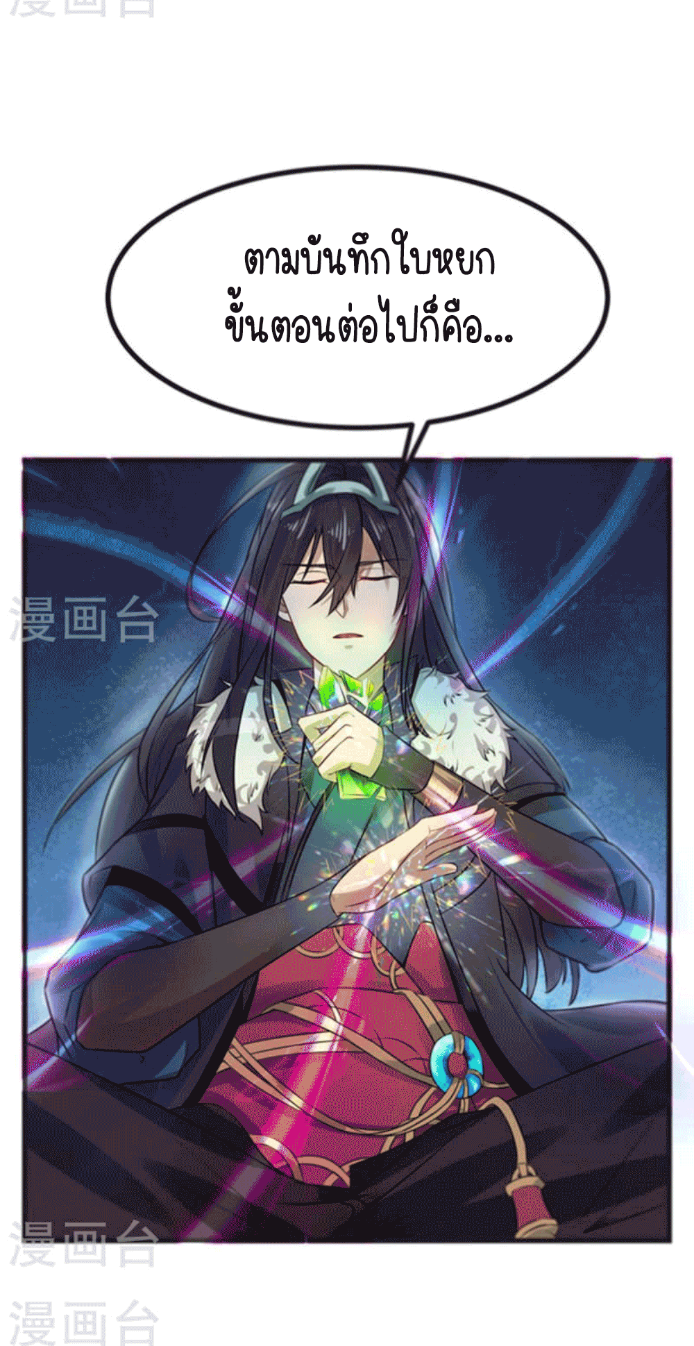 Devouring Eternity ตอนที่ 27 หน้า 17