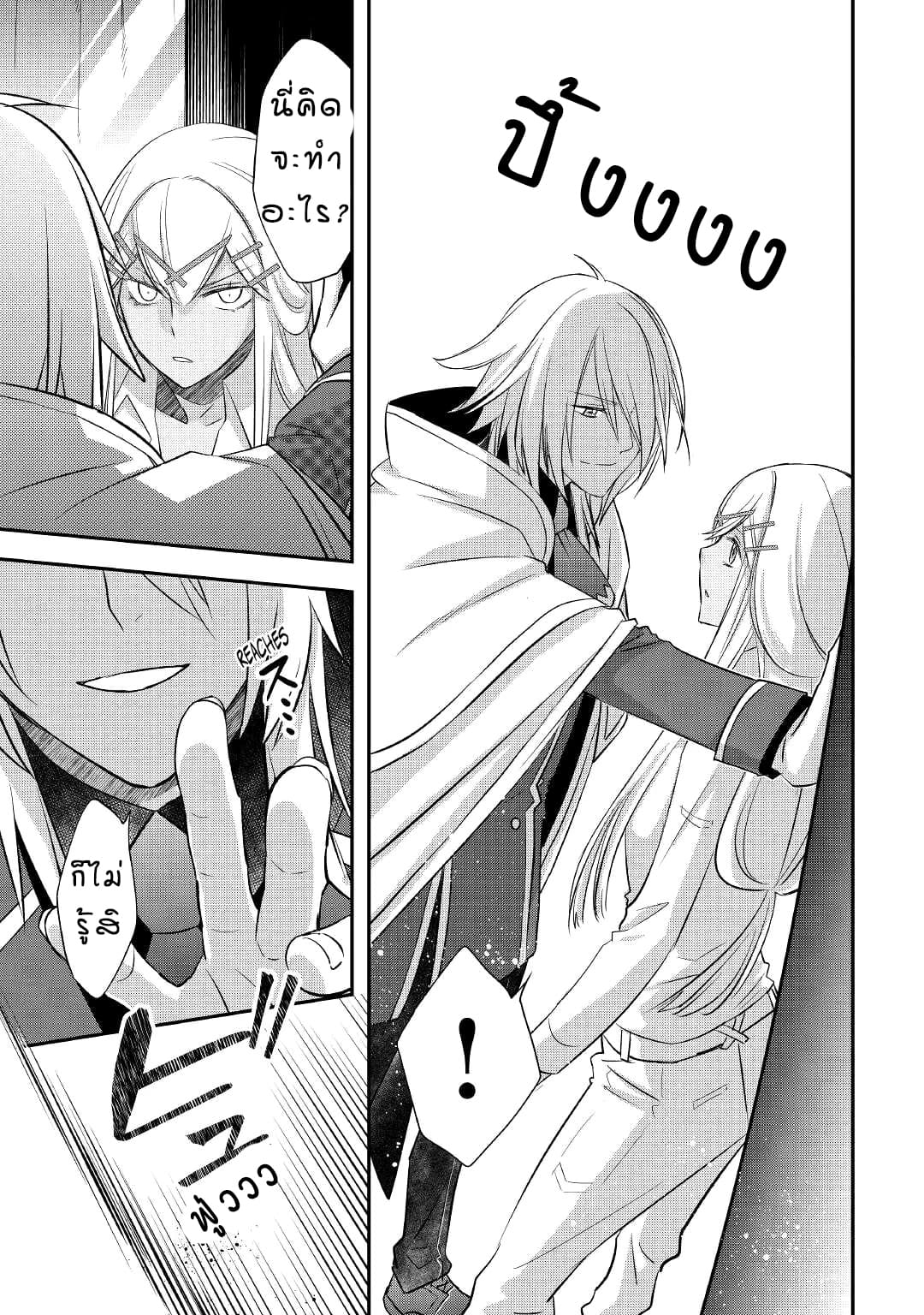 Kanchigai No Atelier Master ตอนที่ 33 หน้า 21